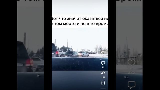 Оказался не в том месте и не в то время