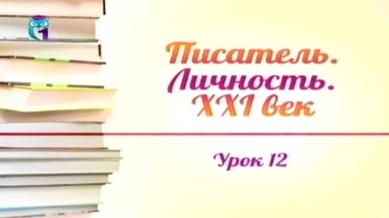 # 12. Русский язык в современной жизни. Часть 2