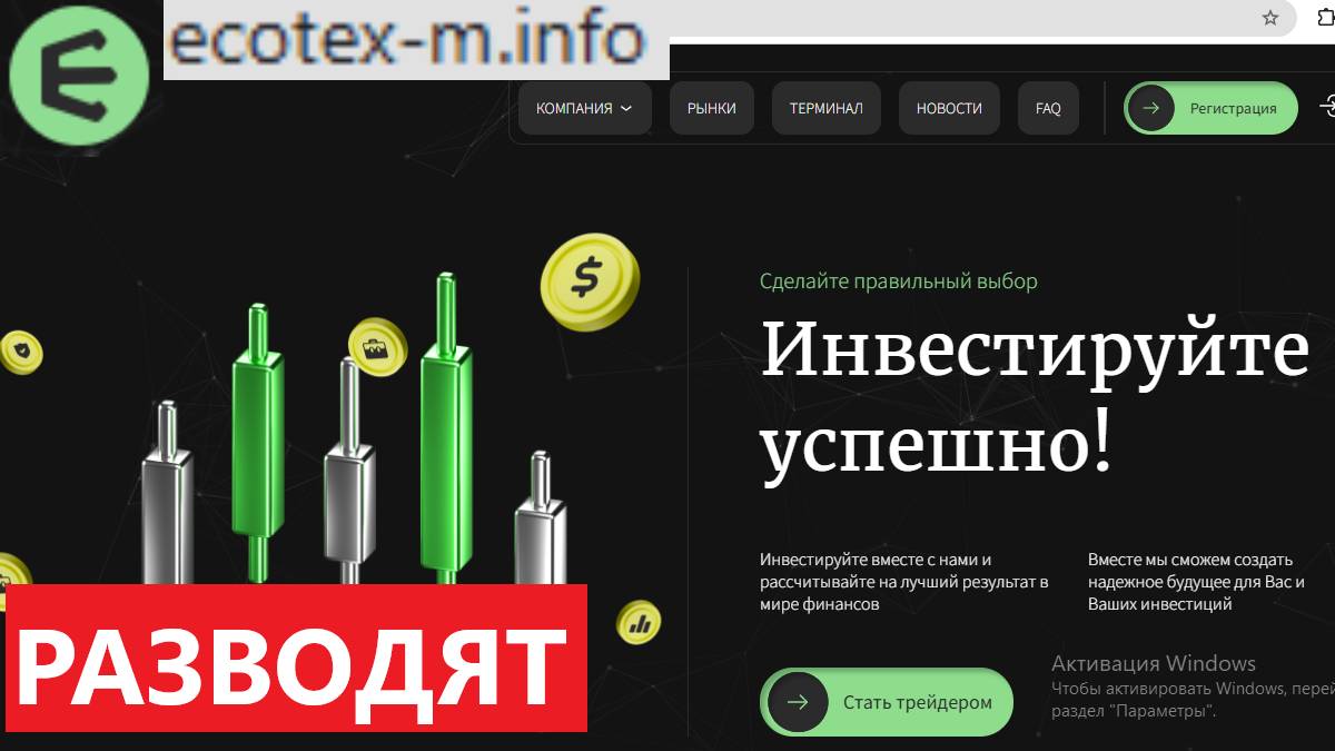 Ecotex-ml.org, Ecotex-m.info (Екотекс-мл) Отзывы - ЛЖЕБРОКЕРЫ