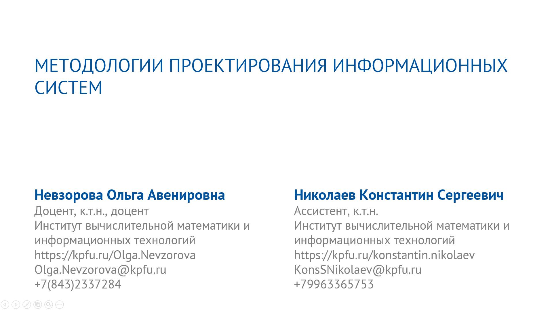 Проморолик для курса Методологии проектирования информационных систем