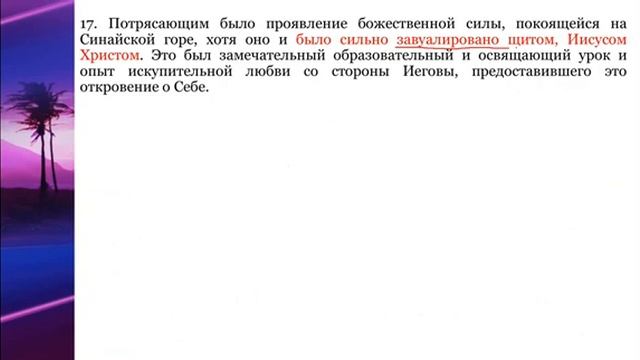 3.СЕМИНАР (царственное священство). Тема № 3 Орден Мелхиседека (2)