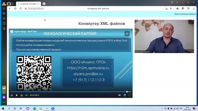 104.Конвертер файлов HYSYS в МиР ПиА Процесс