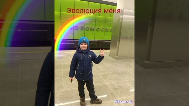 эволюция меня