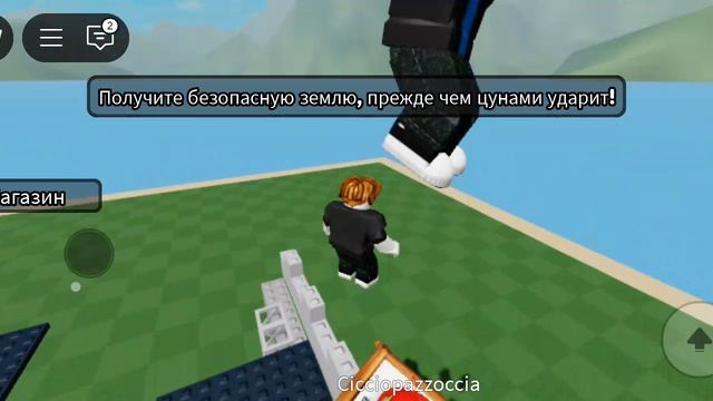 играю в игру цунами роблокс