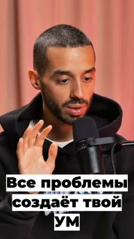 Ум сам придумывает проблему