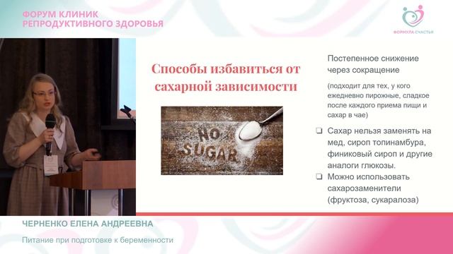 Черненко Е.А. «Питание при подготовке к беременности»
