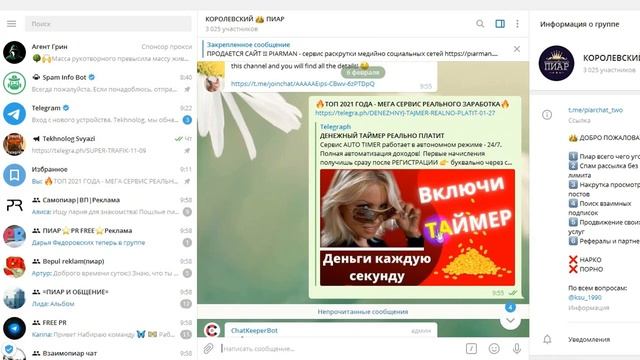 Telegram Messenger - Софт для Рассылки по Группам и чатам