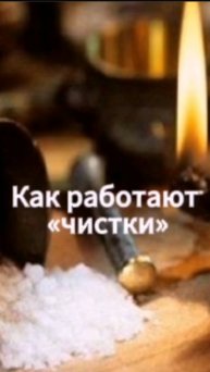 Как работают чистки РОДа