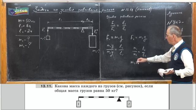 Урок 79 осн Задачи на условие равновесия рычага