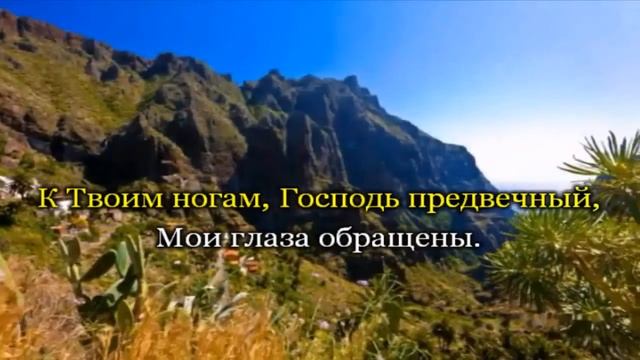 Господь одна моя отрада