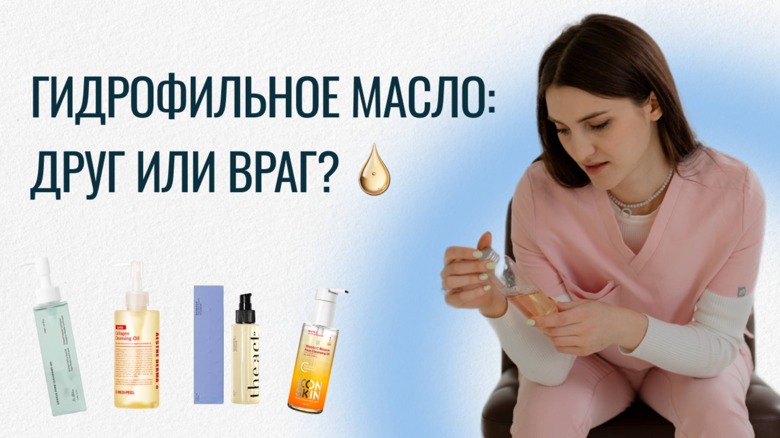 Гидрофильное масло: как пользоваться и не нанести вред.