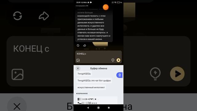 2025-01-13_23-25-42 как удалить чат бот с искусственным интеллектом.mp4