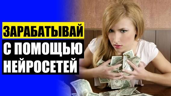🔔 КАК ЗАРАБАТЫВАТЬ ДЕНЬГИ В