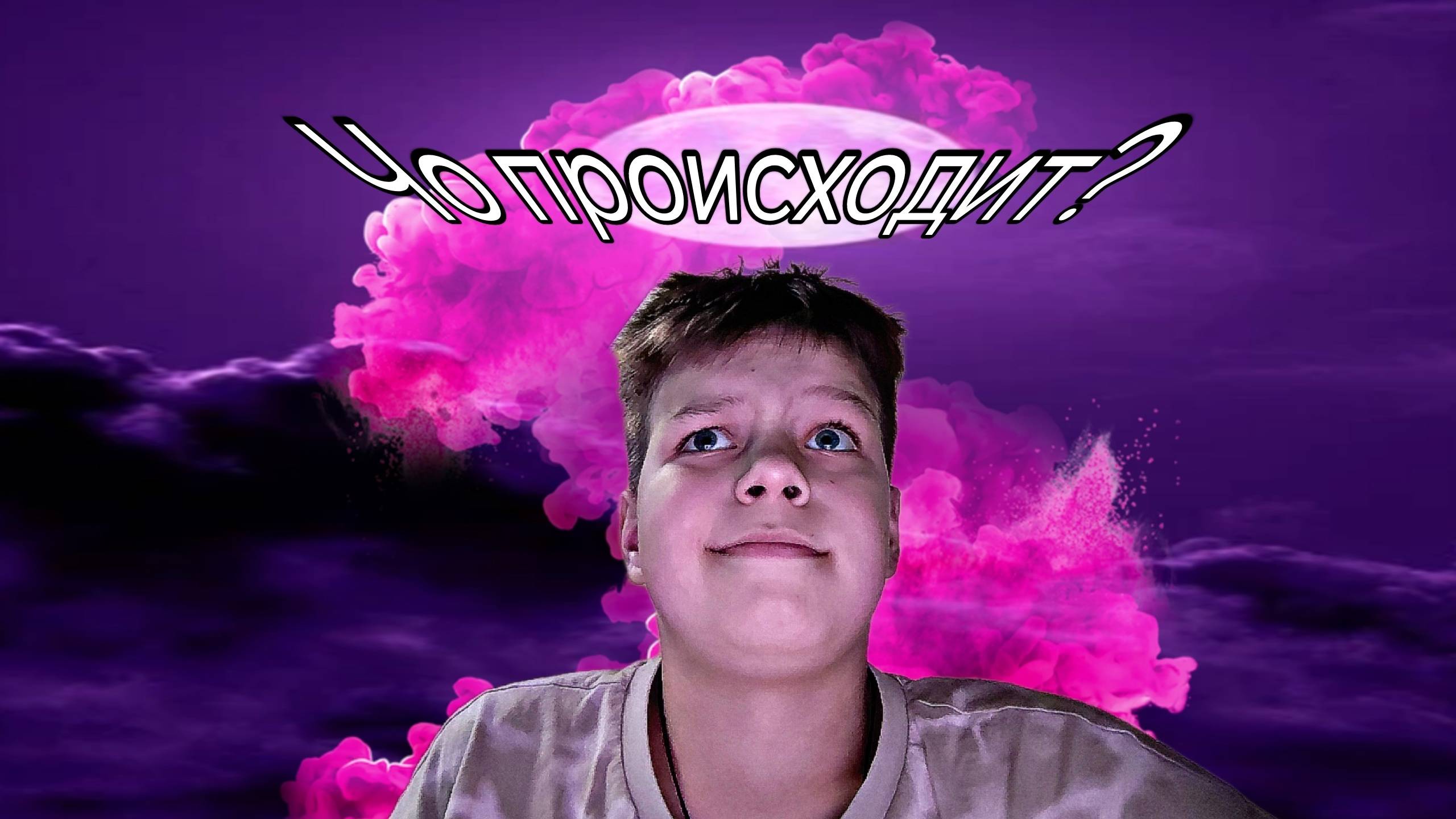 ПРОБУЕМ НОВИНКИ И ОБЩЕНИЕ