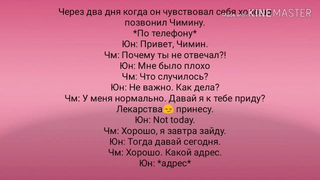 Юнмины/Воображение/"Вытащи меня из тьмы" 6 часть (описание)