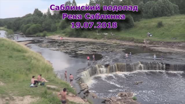 Саблинский водопад. Река Саблинка 19.07.2019г