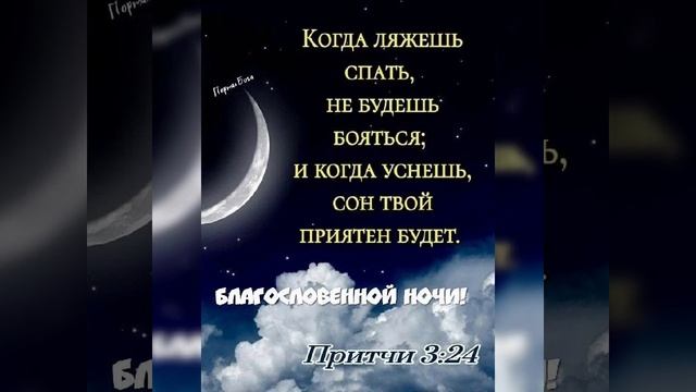 Доброй ночи с Богом # христианские стихи и музыка