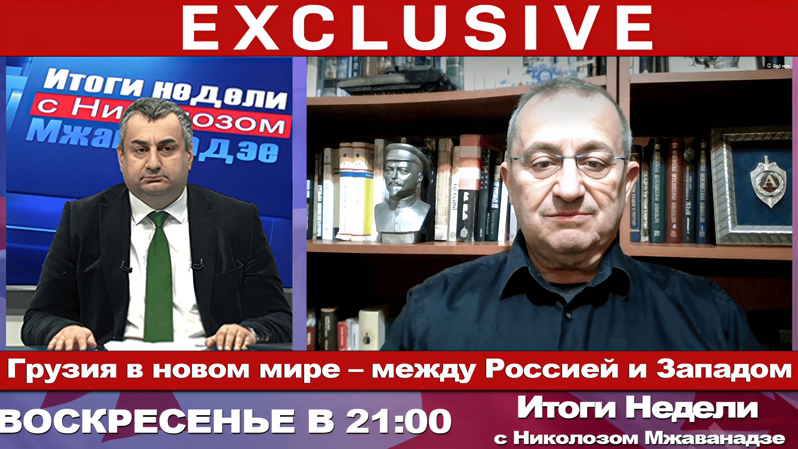 Итоги Недели с Николозом Мжаванадзе 📣 Грузия в новом мире – между Россией и Западом