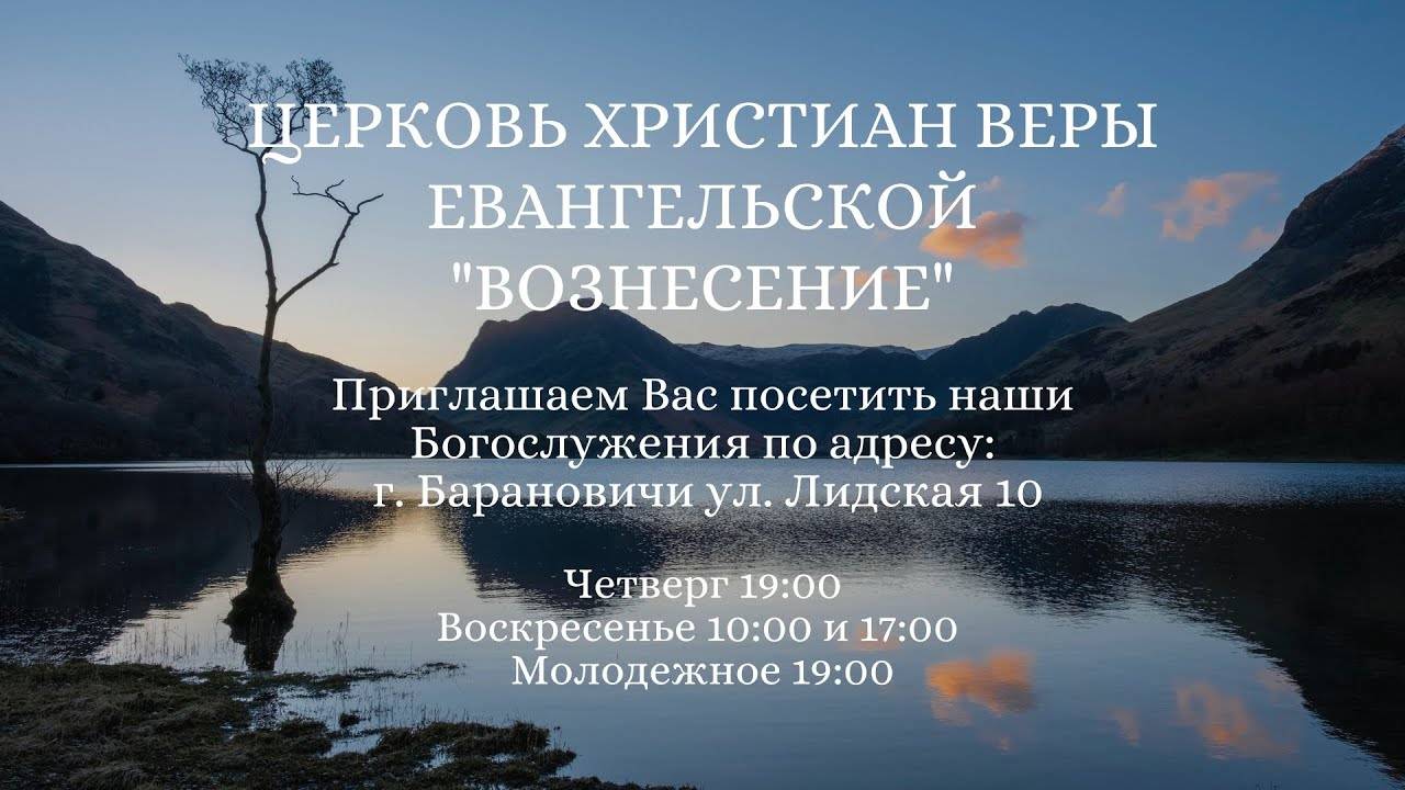 Вечернее Богослужение 19.01.2025