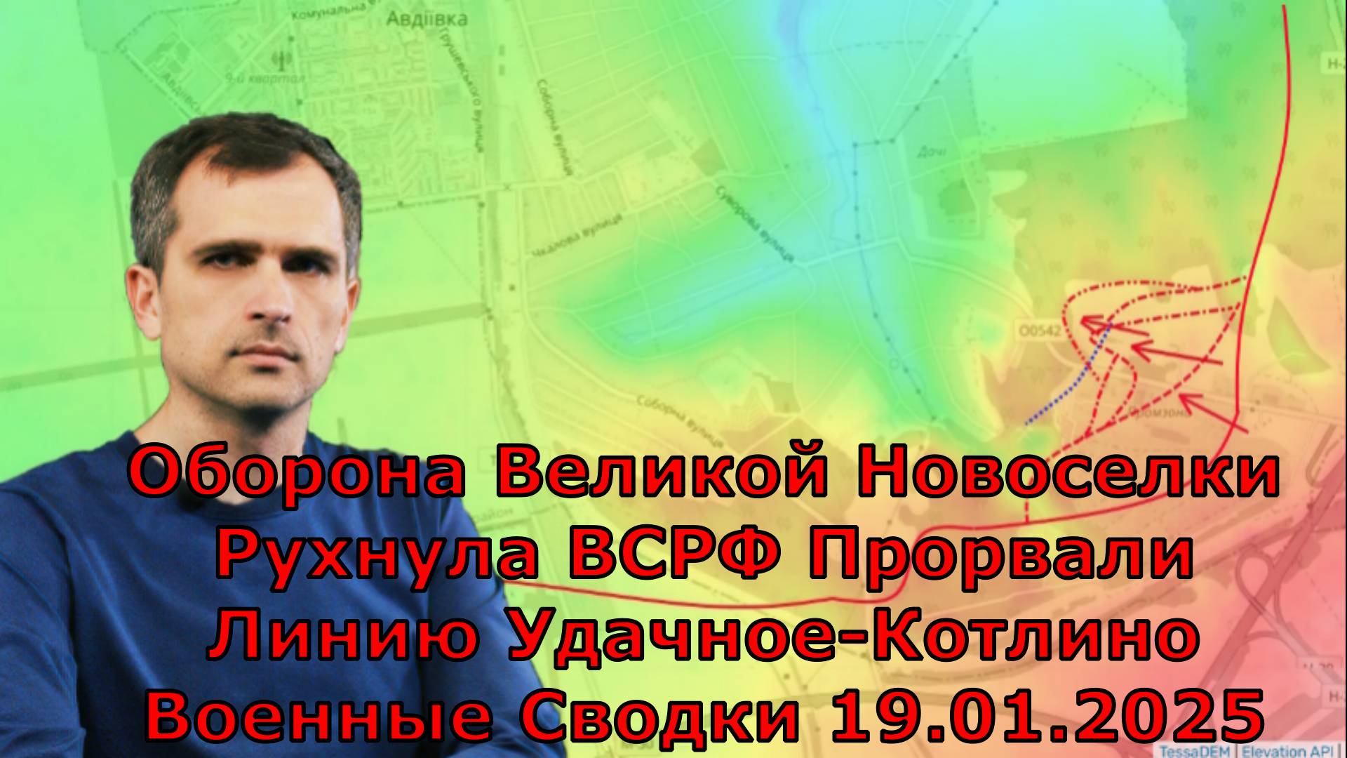 Оборона Великой Новоселки Рухнула ВСРФ Прорвали Линию Удачное-Котлино Военные Сводки 19.01.2025