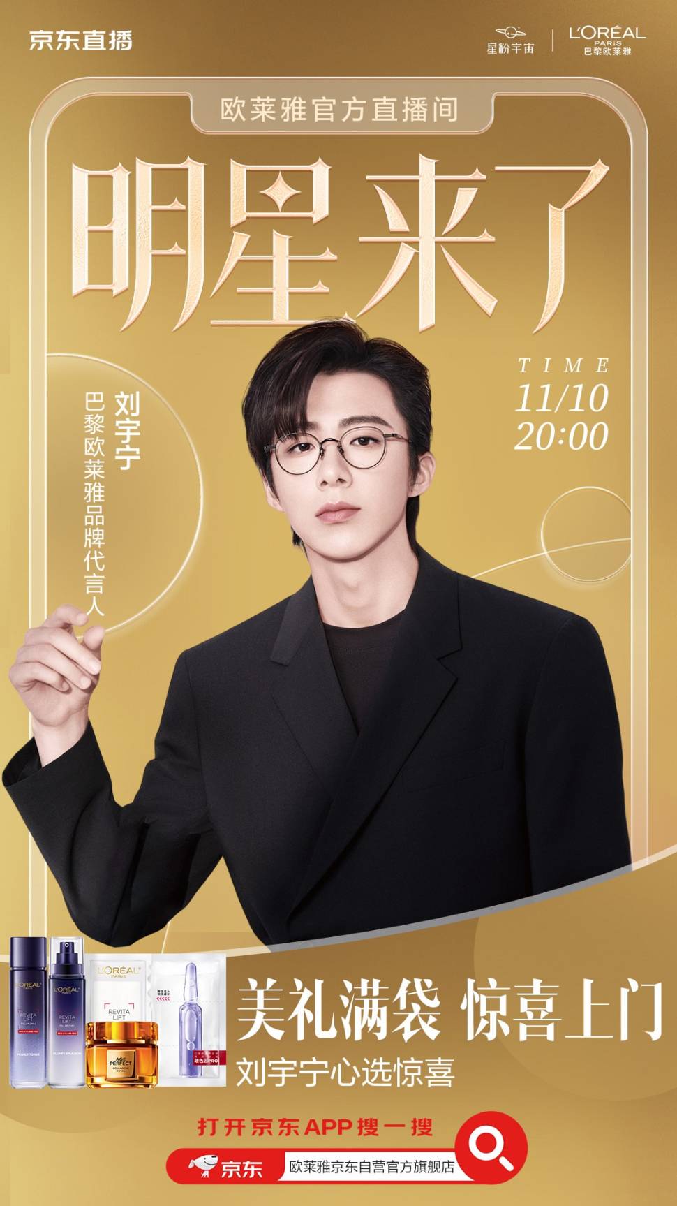 [BraveDown.Com] [🔸2024.11.10 刘宇宁  商务  巴黎欧莱] [1737312273]