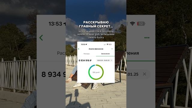 Почти 10 млн на блоге🔥