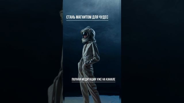 Медитация чудес и исполнения желаний  #саморазвитие  #желания #психология