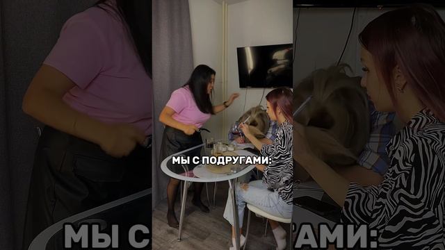 А вы о чем говорите с подругами?😂