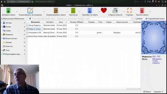 147 Учим Linux читать вслух. (на примере Debian 11)