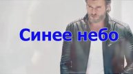 Согдиана" Синее небо"