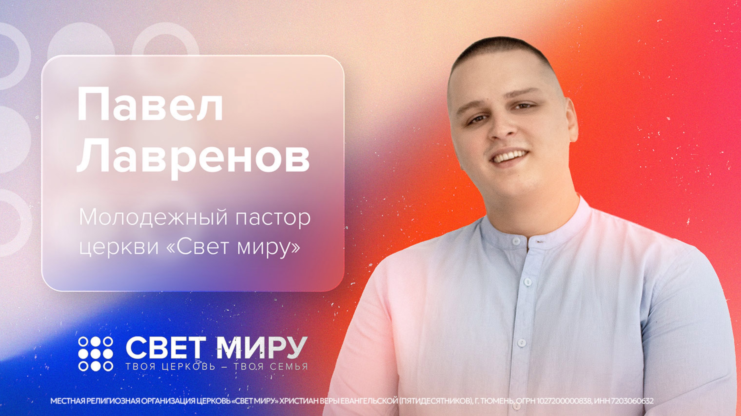 Прямая трансляция Богослужения 19.01.2025 (Павел Лавренов)