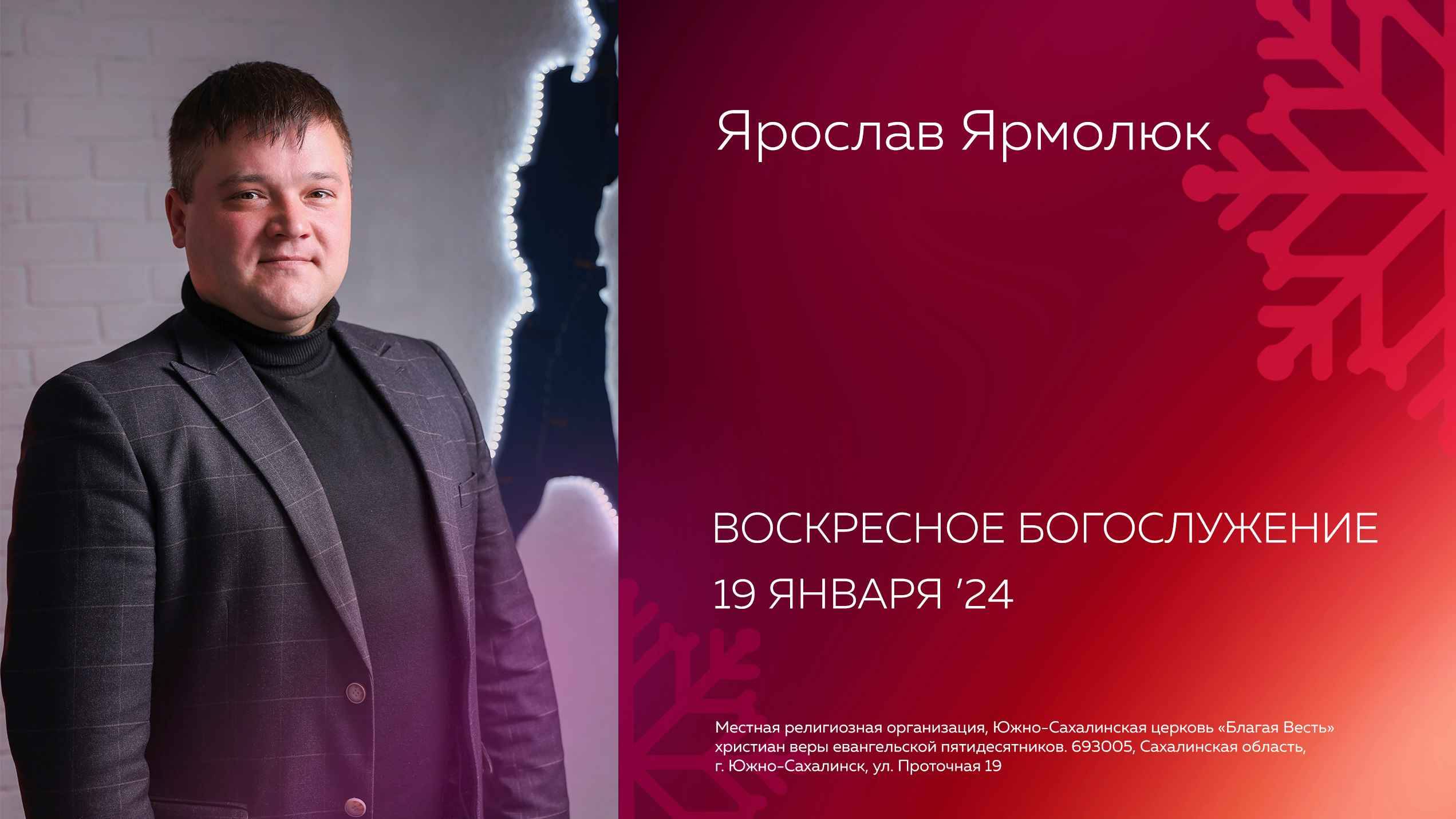 Воскресное Богослужение 19.01.2025