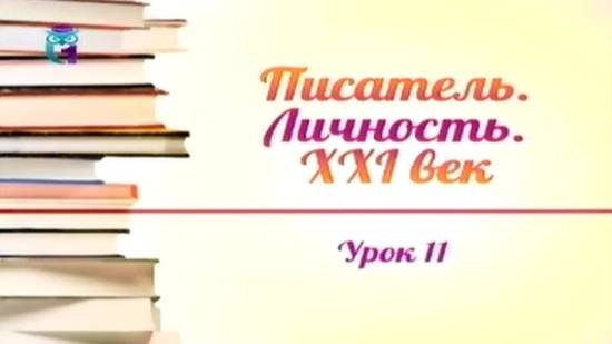 # 11. Русский язык в современной жизни. Часть 1