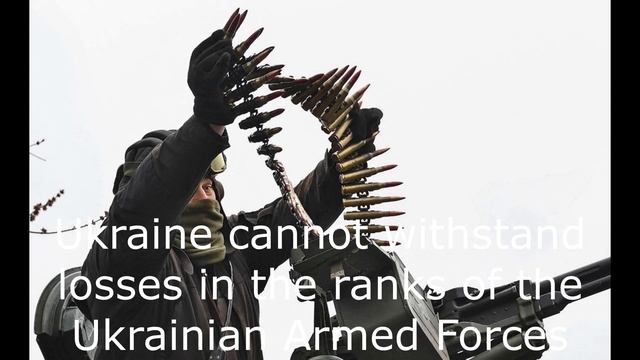 Ukraine cannot withstand losses in the ranks of the Ukrainian Armed Forces