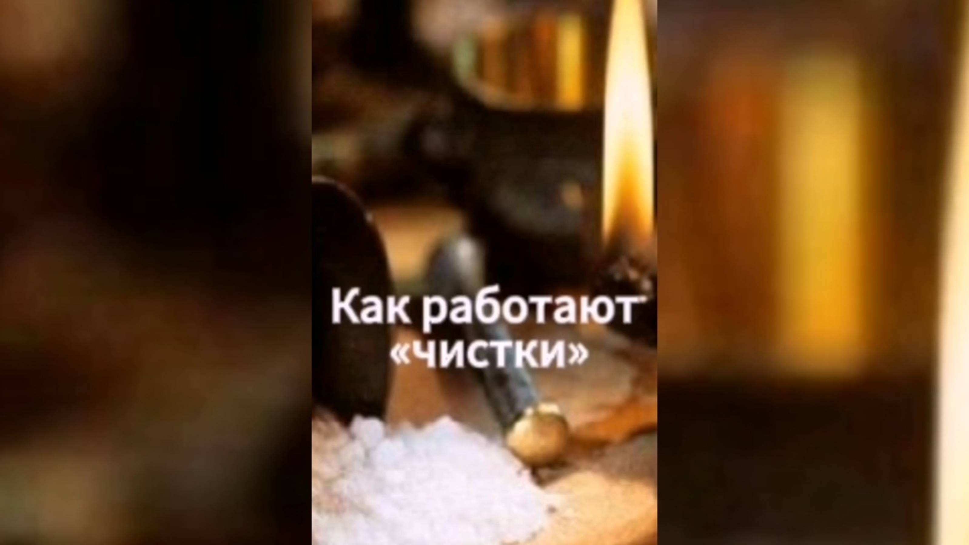 Как работают чистки РОДа