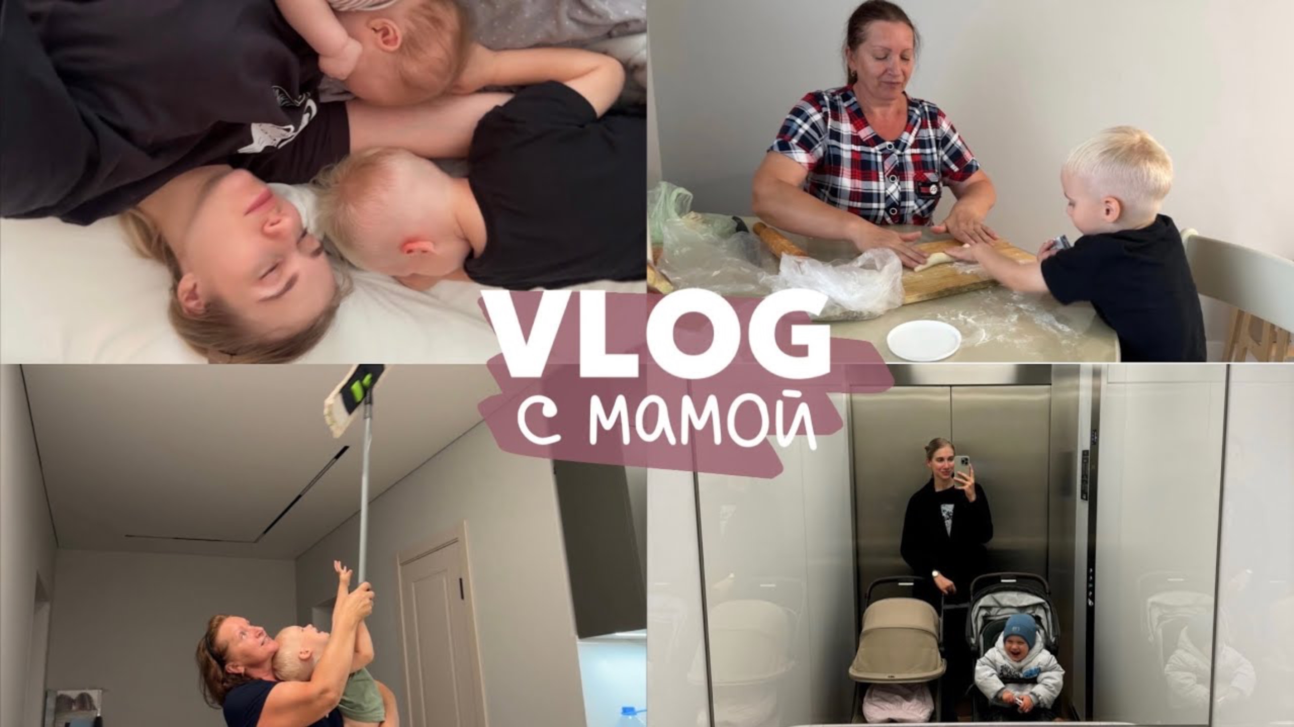 влог с мамой | идем в садик, лепим пельмени, Лере 3 месяца 🧡