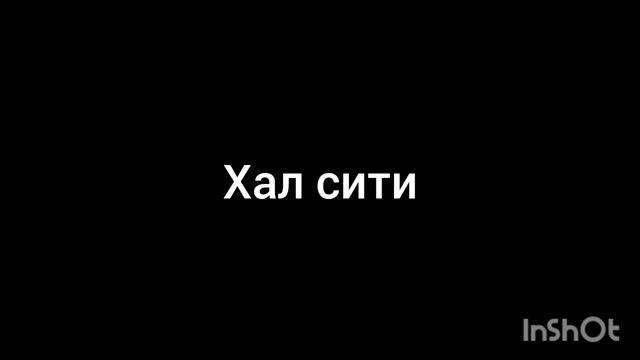 Халл Сити