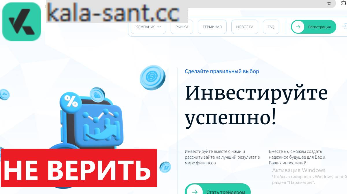 Kalasantro.com, Kala-sant.cc (Каласантро) отзывы - СКАМ платформа