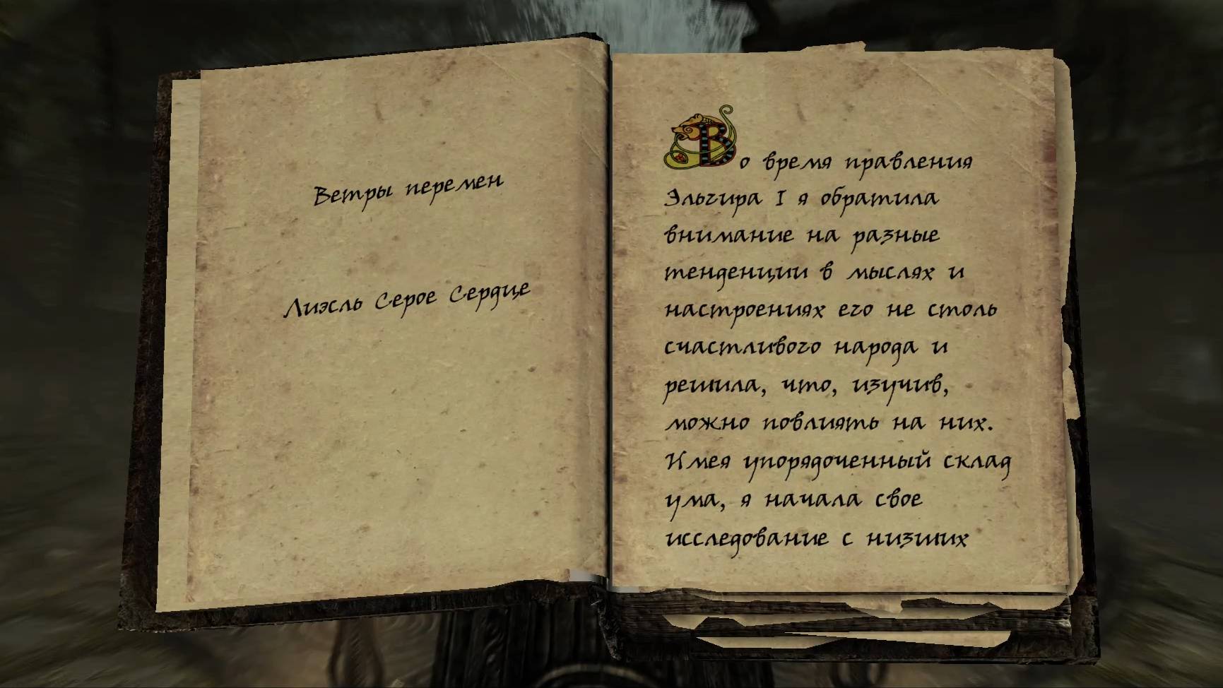 The Elder Scrolls V: Skyrim. Чёрная книга Ветры перемен. Прохождение от SAFa