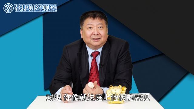 【张捷说法】燕冬萍䅁看证据规则与心证的合理性