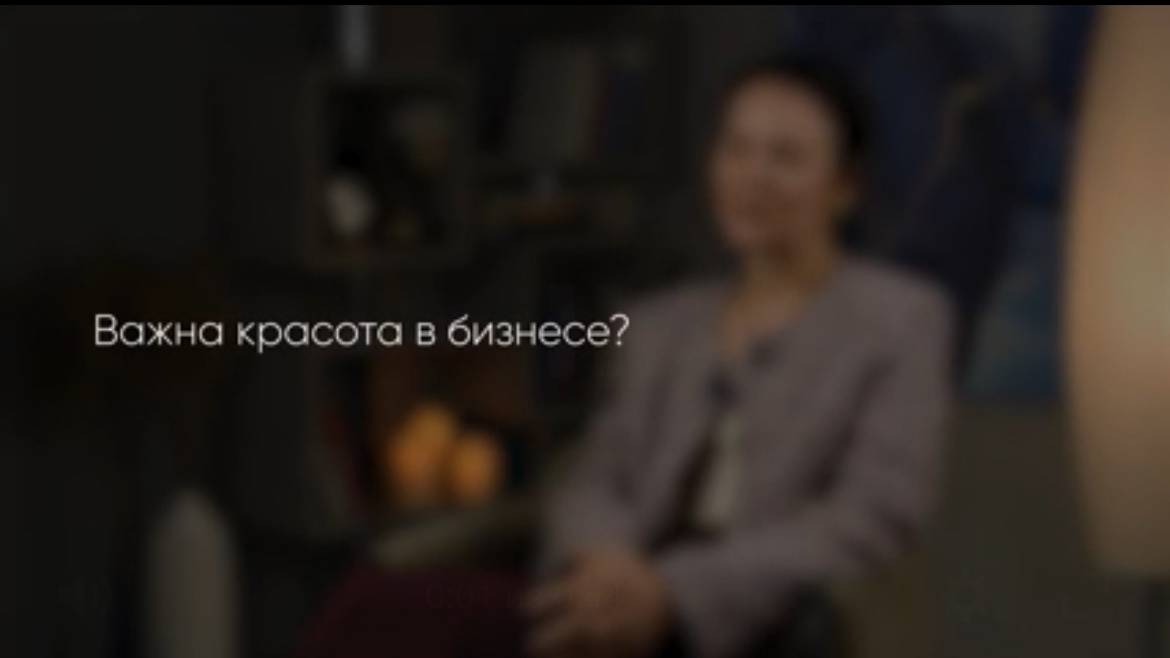 Важна ли красота в бизнесе?
