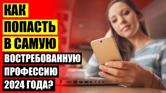 ДИСТАНЦИОННОЕ ОБУЧЕНИЕ ОНЛАЙН КУРСЫ 💡 КУДА ЛУЧШЕ ИДТИ ПОСЛЕ ШКОЛЫ ⚠