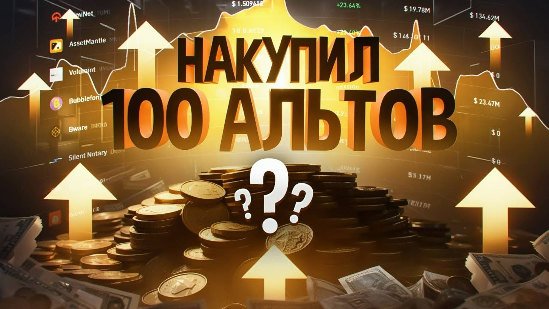 ЗАЧЕМ Я инвестировал 10000$ в 100 рандомных альтькоинов