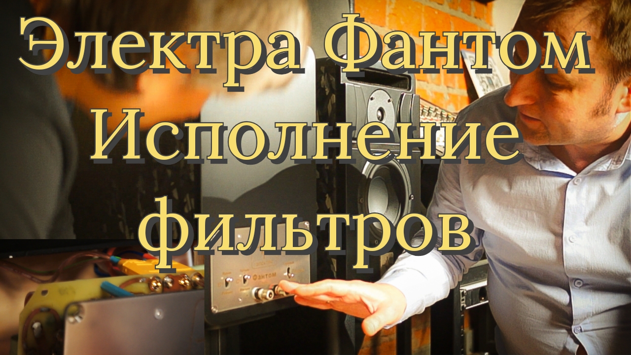 Как готовить фильтры? Хорошие практики исполнения фильтров колонок Фантом от компании Электра