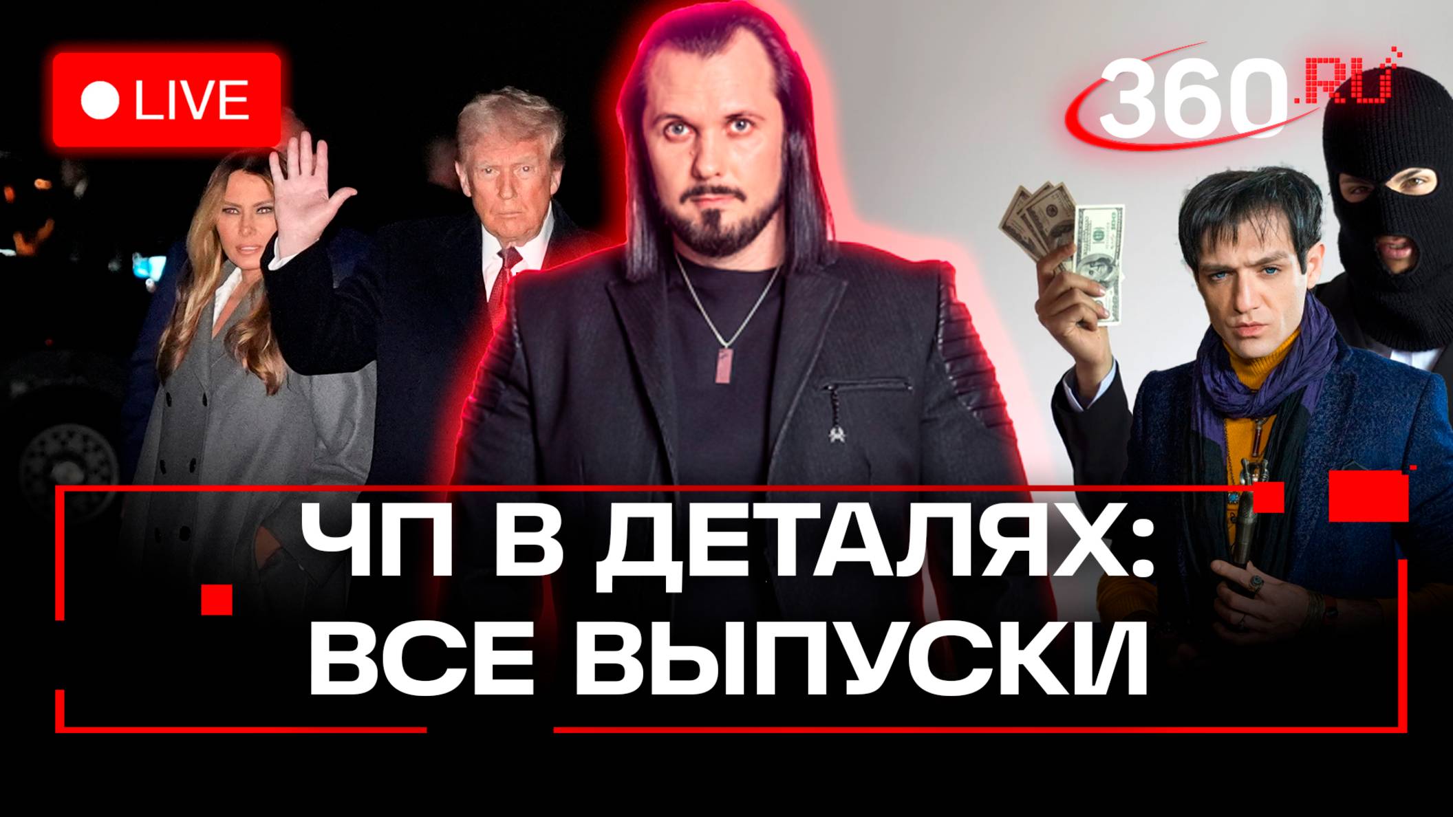 ЧП в деталях: разбор самых важных событий недели с Иваном Бером