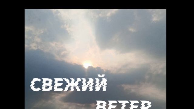 "Свежий ветер", Ольга Федина, запись/сведение #rockschool.