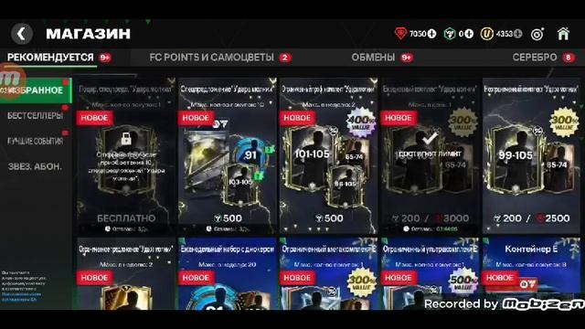 играю в fc mobile