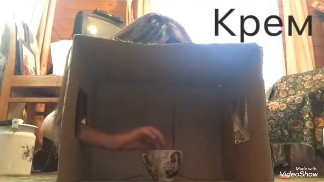 Разлила крем на ковёр???Challenge Что в коробке???