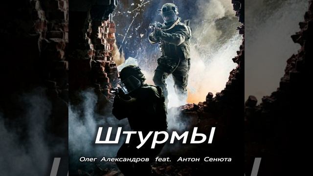 'ШтурмЫ' _ авторская песня.