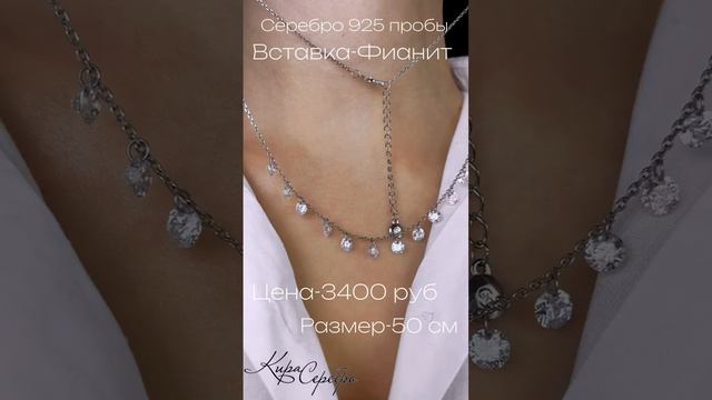 Кира Серебро